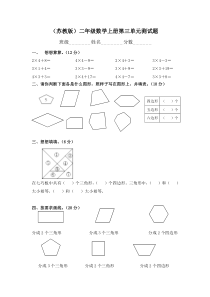 苏教版二年级数学上册第三单元测试题