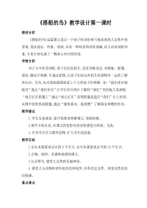 《搭船的鸟》教学设计第一课时