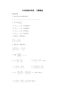 分式的基本性质--习题精选