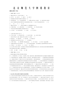 北京师范大学网络教育-健康心理学离线作业及答案