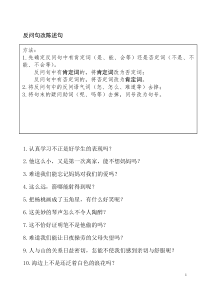 三年级句子练习(三)——反问句改陈述句(方法及练习)