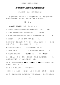 苏教版五年级数学上册期中试卷