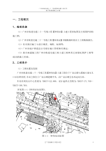 围护结构地下连续墙施工组织设计方案