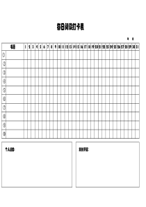 小学生每日阅读打卡