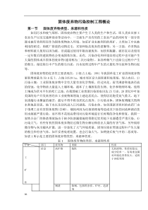 固体废弃物污染控制工程讲义