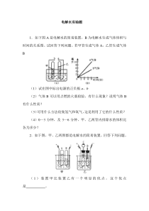 电解水实验题