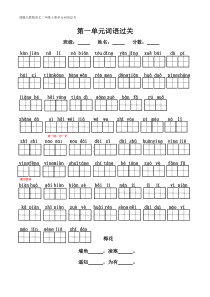 部编人教版-小学语文-二年级上册-第一单元词语默写