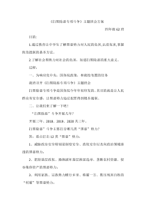 扫黑除恶专项斗争班会方案