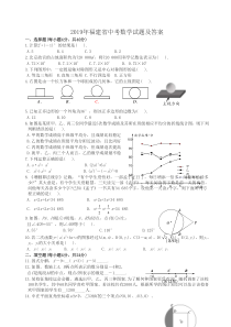 福建省2019中考数学试题(含答案)-精编