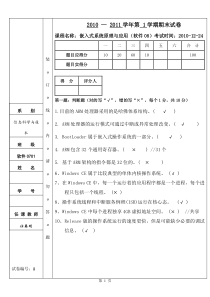 嵌入式系统原理与应用--答案