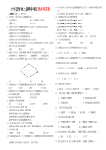 最新人教版七年级上册生物期中考试卷及答案