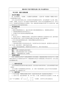 数学人教版一年级必修1-指数与指数函数单元整体设计