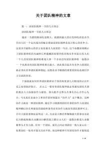 关于团队精神的文章-1