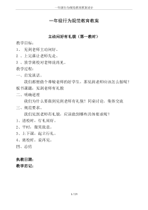 一年级行为规范教育教案设计