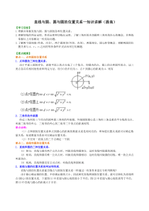 直线与圆、圆与圆的位置关系—知识讲解(提高)