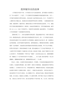 我和辅导员的故事