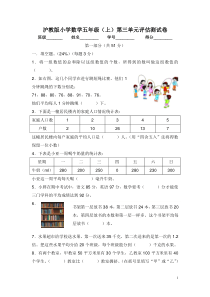 上海沪教版小学数学五年级(上)第三单元评估测试卷