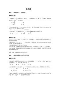 抛物线题型分类