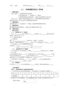 种群数量变化导学案