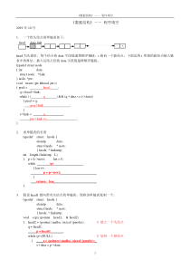 数据结构题库-程序填空(上海杉达学院期末总复习题)