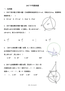 2018中考-圆总复习(最新整理)