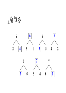 新人教版一年级上册《6、7的加减法应用》