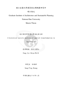 国宜大学建筑与永续规划研究所