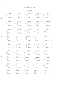 小学六年级语文总复习多音字、形近字练习题