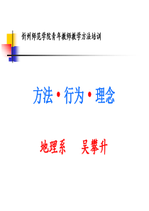 全国高校教学名师-忻州师范学院教务处