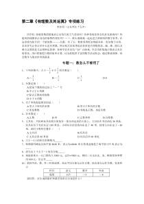 《有理数及其运算》专项练习(含答案)