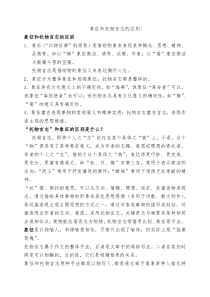 象征和托物言志的区别