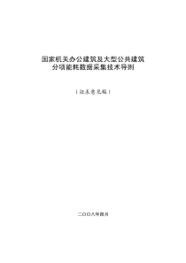 国家机关办公建筑及大型公共建筑