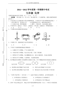 初三化学期中试卷附答案