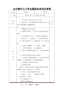 开学第一课-宿迁文明20条