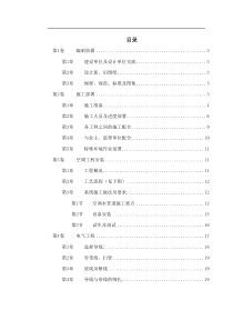 国家某局办公楼空调改造工程施工方案