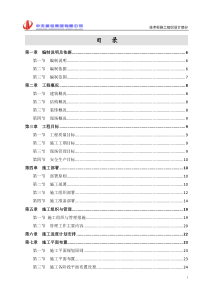 国家税务局综合办公楼施工组织设计