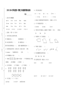 小学二年级上册数学期末考试卷及答案