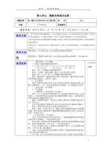 2014年最新苏教版四年级数学上册教案第七单元整数四则混合运算教案