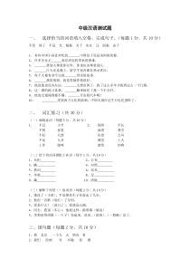 中级汉语测试题