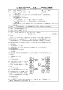 《电能--电功》教学设计