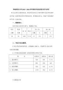 留学生中级汉语阅读课试卷分析与评价