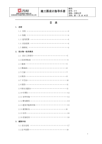 国宾润园“加”施工图设计指导手册-高祥改