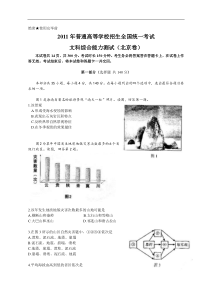 2011年北京高考文综试题及答案