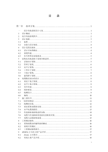 国微大厦弱电工程方案