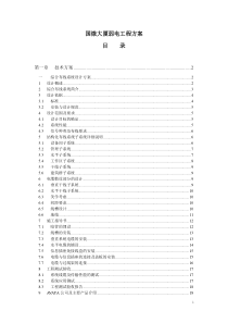 国微大厦弱电工程方案(doc64)(1)