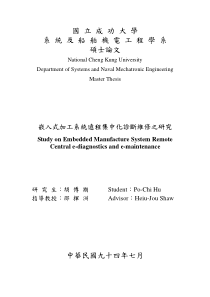 国成功大学系统及船舶机电工程学系