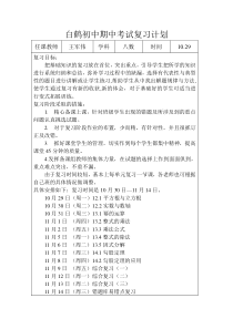 八年级数学上期中复习计划