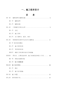 国栋施工组织