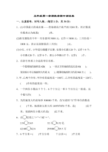 苏教版五年级上册期中测试卷及答案