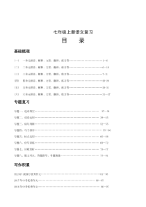 部编版七年级上册语文复习资料汇总